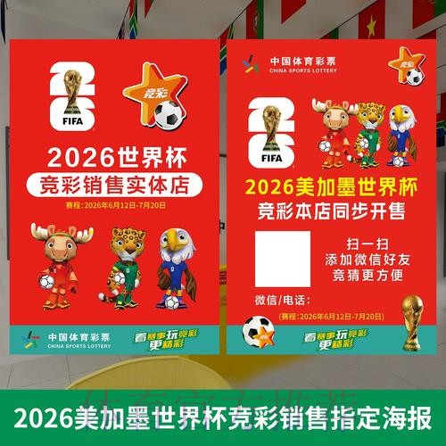 2026年世界杯投注安全要点 2026年世界杯投注安全要点