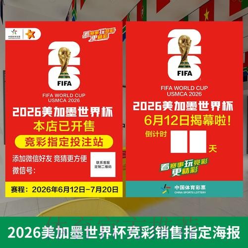 世界杯官方投注入口大全