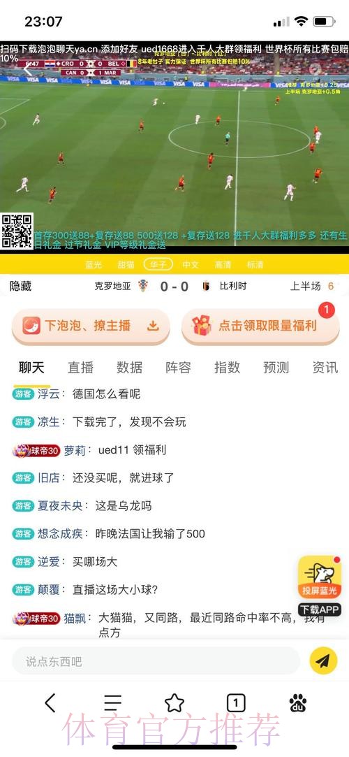 世界杯直播平台开户精选攻略